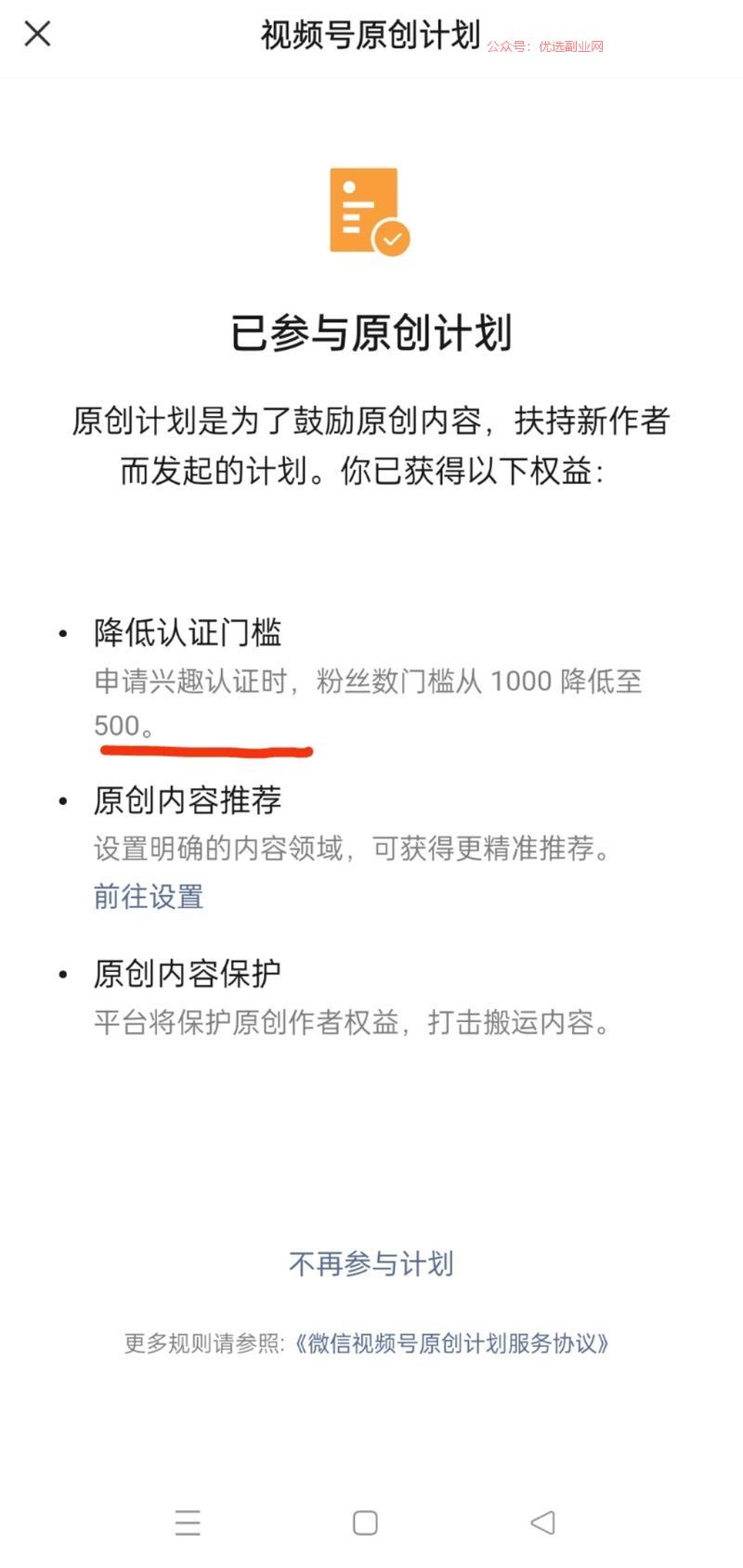 发现视频号的兴趣认证，…#情报-搞钱情报论坛-网创交流-优选副业网